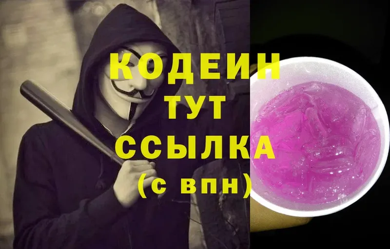 Кодеин Purple Drank  маркетплейс формула  Лихославль  как найти наркотики 